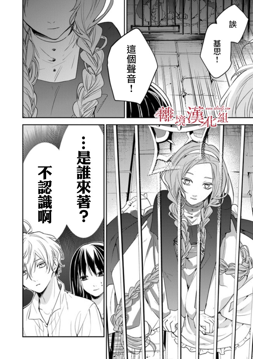 转生魔女宣告灭亡韩漫全集-第14话无删减无遮挡章节图片 