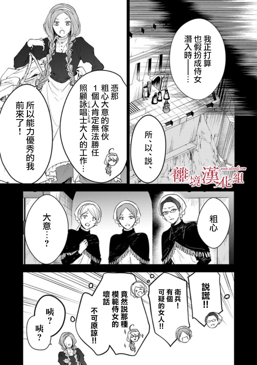 转生魔女宣告灭亡韩漫全集-第14话无删减无遮挡章节图片 