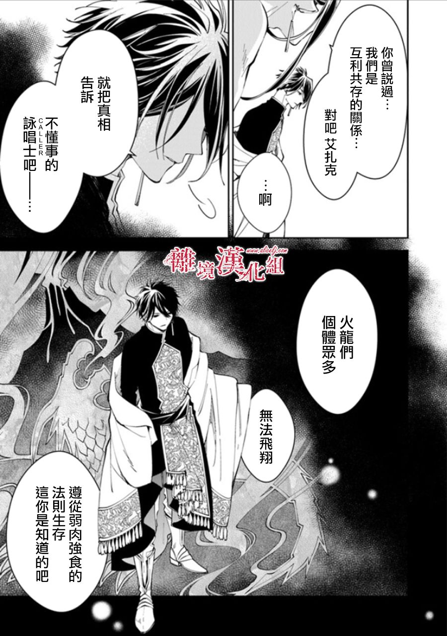 转生魔女宣告灭亡韩漫全集-第15话无删减无遮挡章节图片 