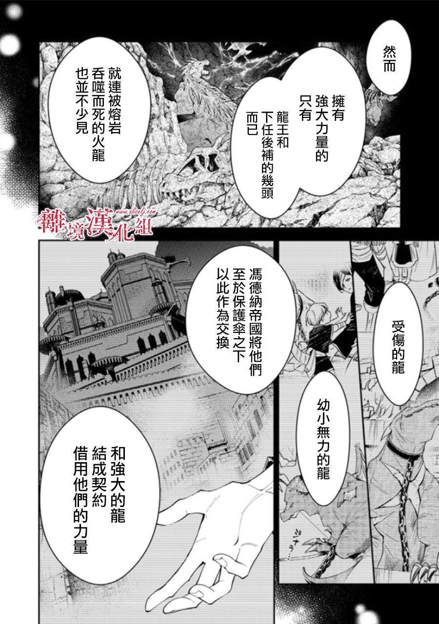 转生魔女宣告灭亡韩漫全集-第15话无删减无遮挡章节图片 