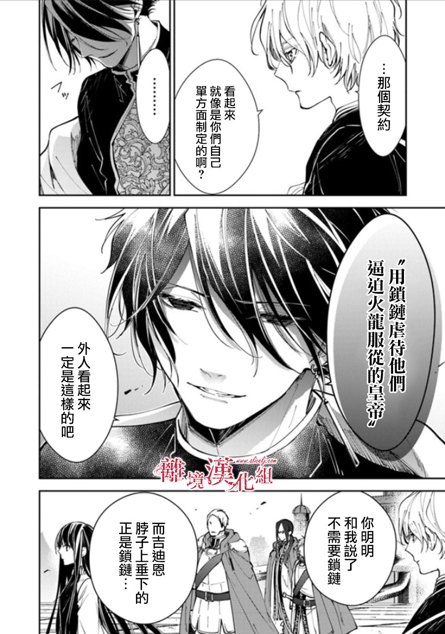 转生魔女宣告灭亡韩漫全集-第15话无删减无遮挡章节图片 