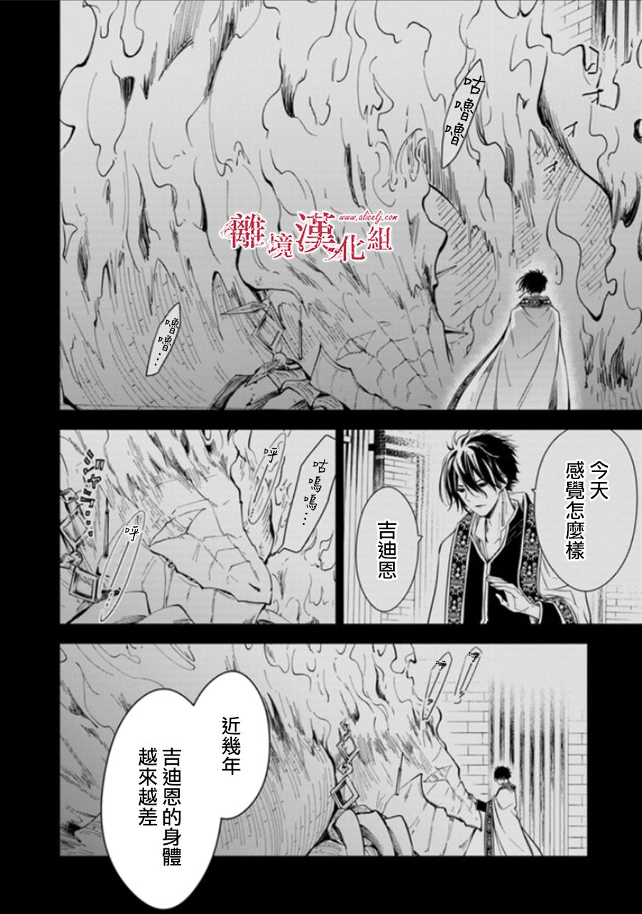 转生魔女宣告灭亡韩漫全集-第15话无删减无遮挡章节图片 