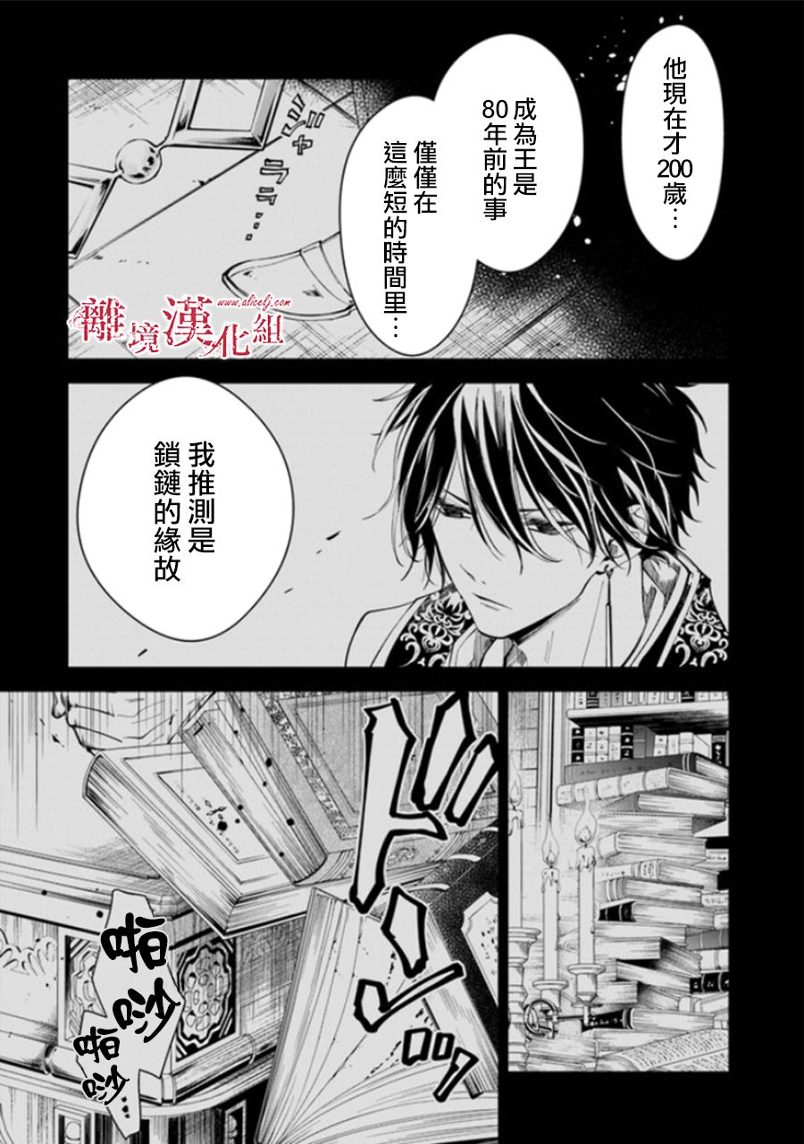 转生魔女宣告灭亡韩漫全集-第15话无删减无遮挡章节图片 