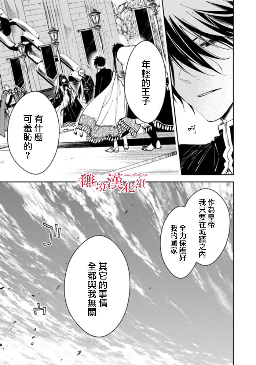 转生魔女宣告灭亡韩漫全集-第15话无删减无遮挡章节图片 