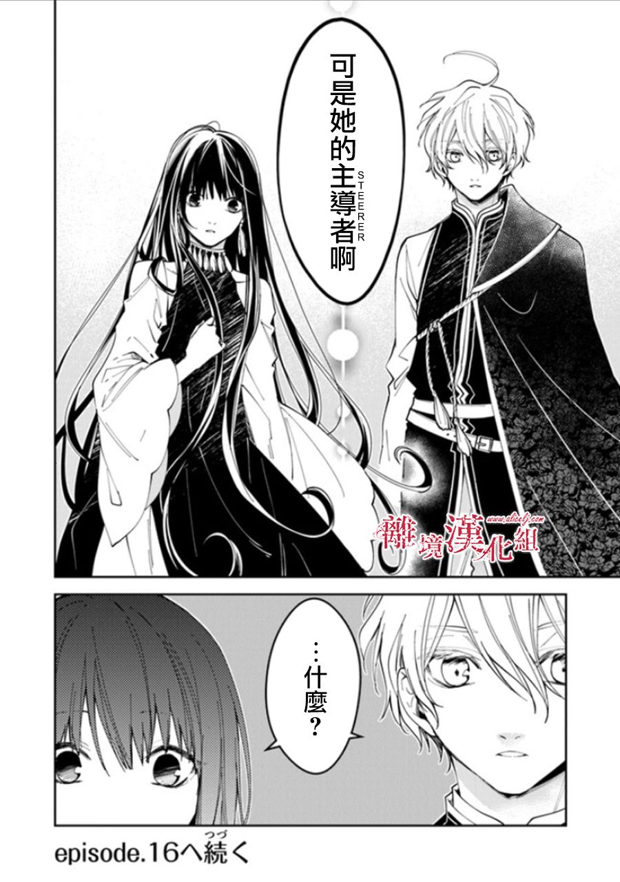 转生魔女宣告灭亡韩漫全集-第15话无删减无遮挡章节图片 