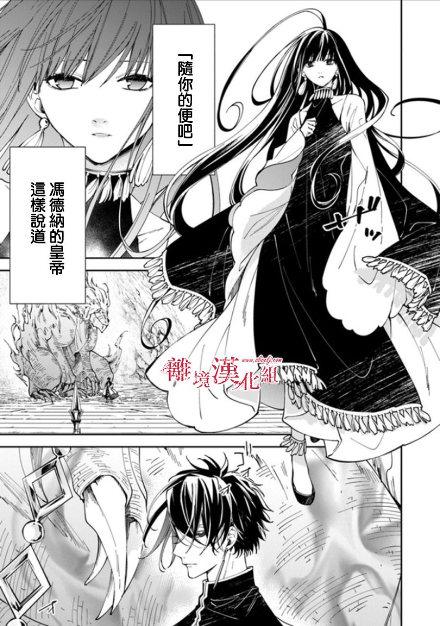 转生魔女宣告灭亡韩漫全集-第15话无删减无遮挡章节图片 