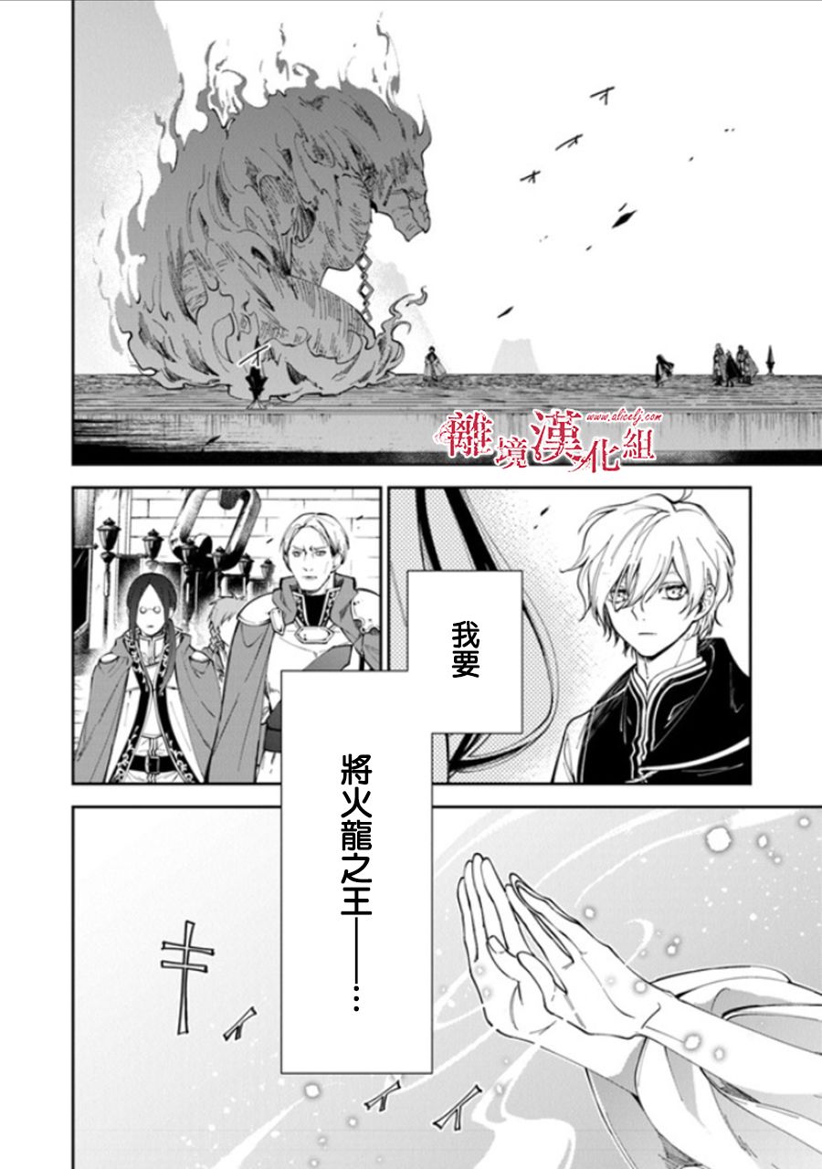 转生魔女宣告灭亡韩漫全集-第15话无删减无遮挡章节图片 
