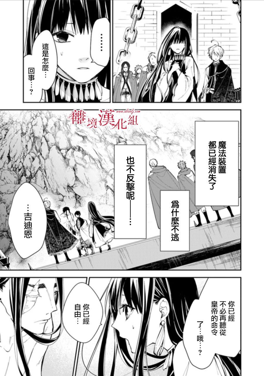 转生魔女宣告灭亡韩漫全集-第15话无删减无遮挡章节图片 