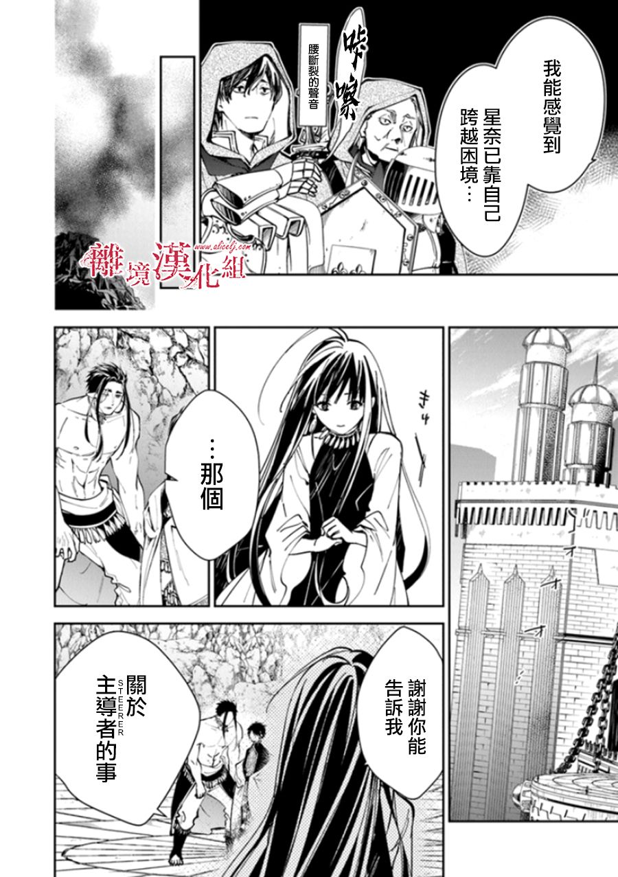 转生魔女宣告灭亡韩漫全集-第16话无删减无遮挡章节图片 