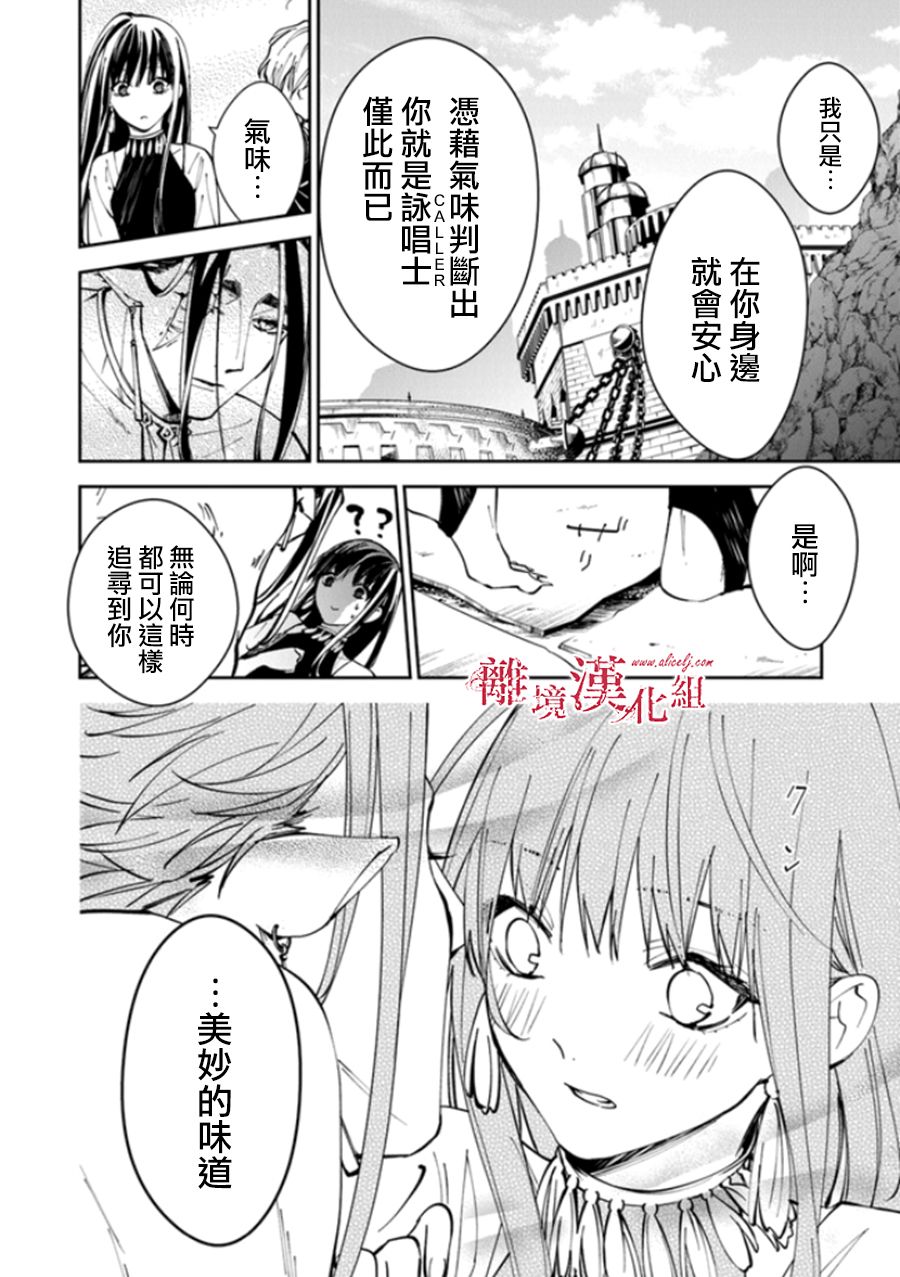转生魔女宣告灭亡韩漫全集-第16话无删减无遮挡章节图片 