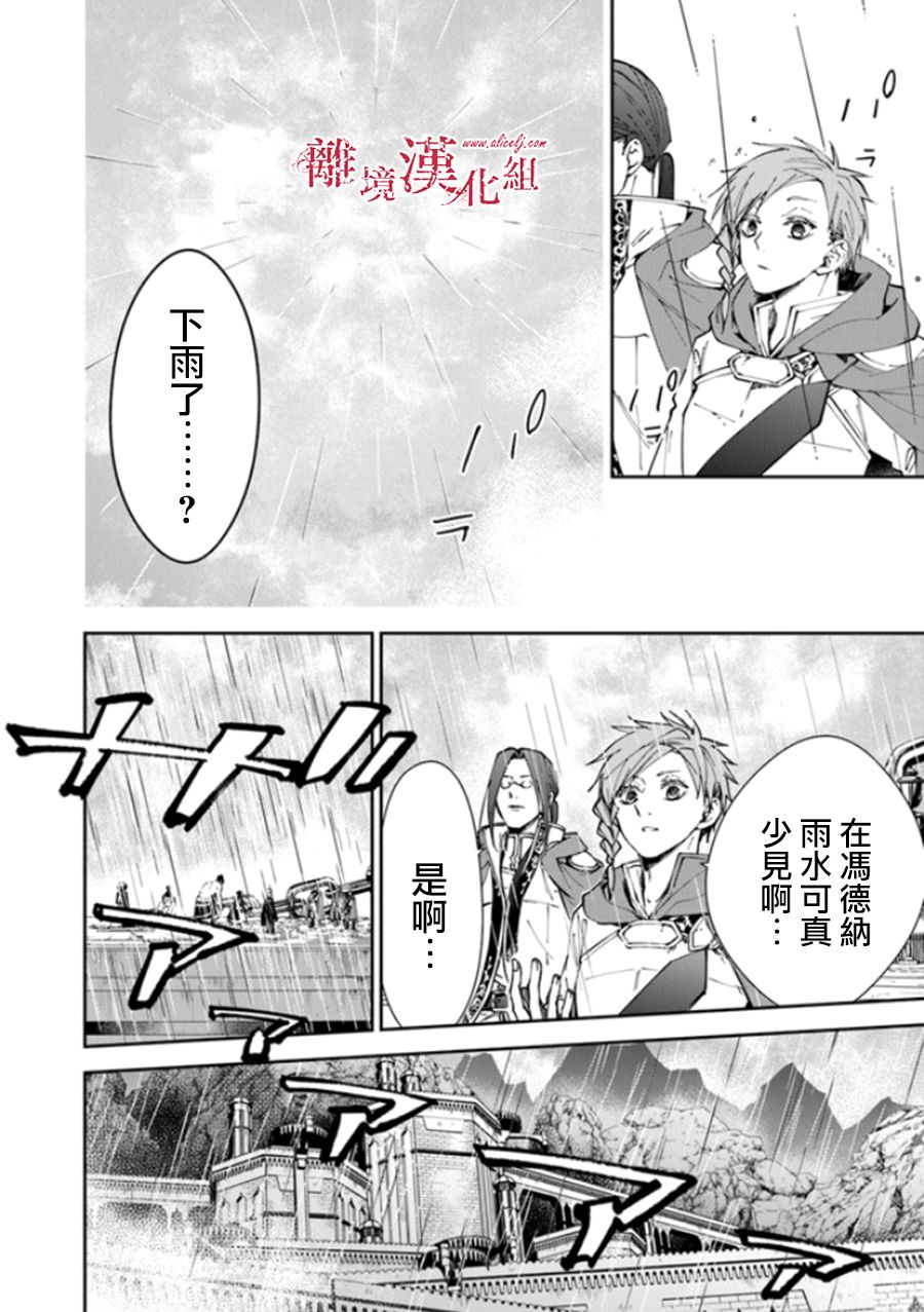 转生魔女宣告灭亡韩漫全集-第16话无删减无遮挡章节图片 