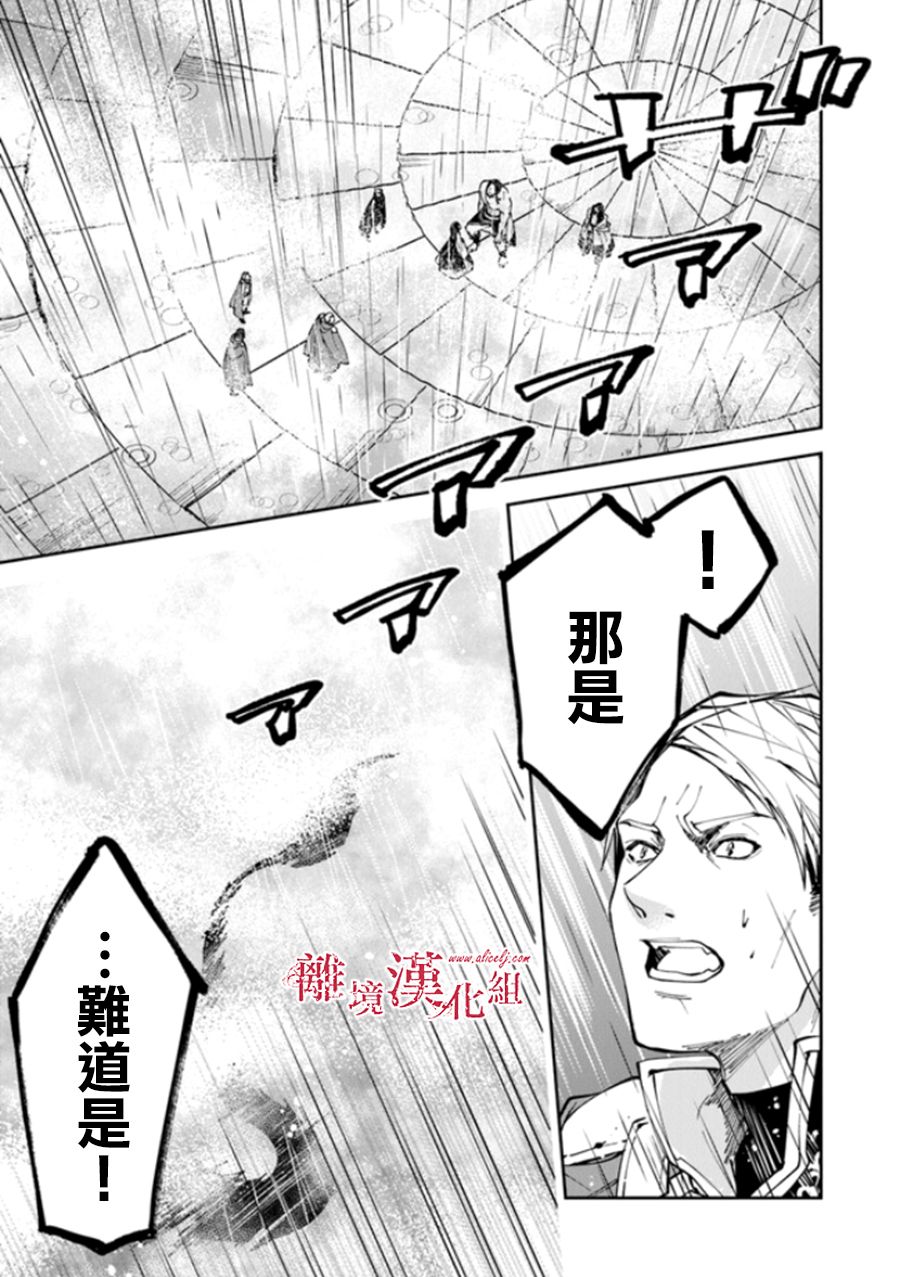 转生魔女宣告灭亡韩漫全集-第16话无删减无遮挡章节图片 