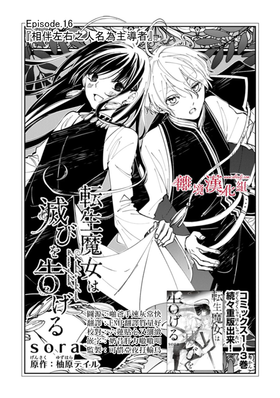 转生魔女宣告灭亡韩漫全集-第16话无删减无遮挡章节图片 