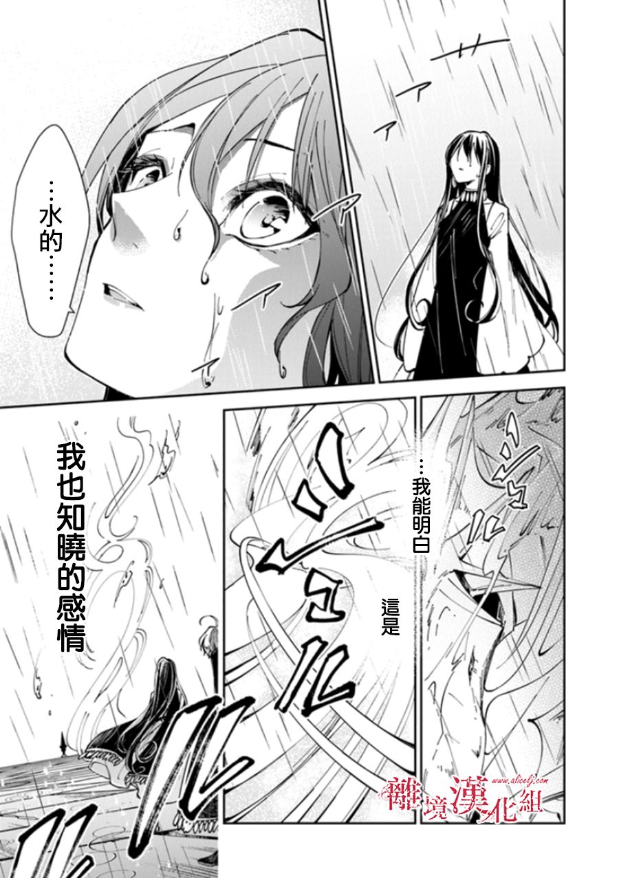 转生魔女宣告灭亡韩漫全集-第16话无删减无遮挡章节图片 