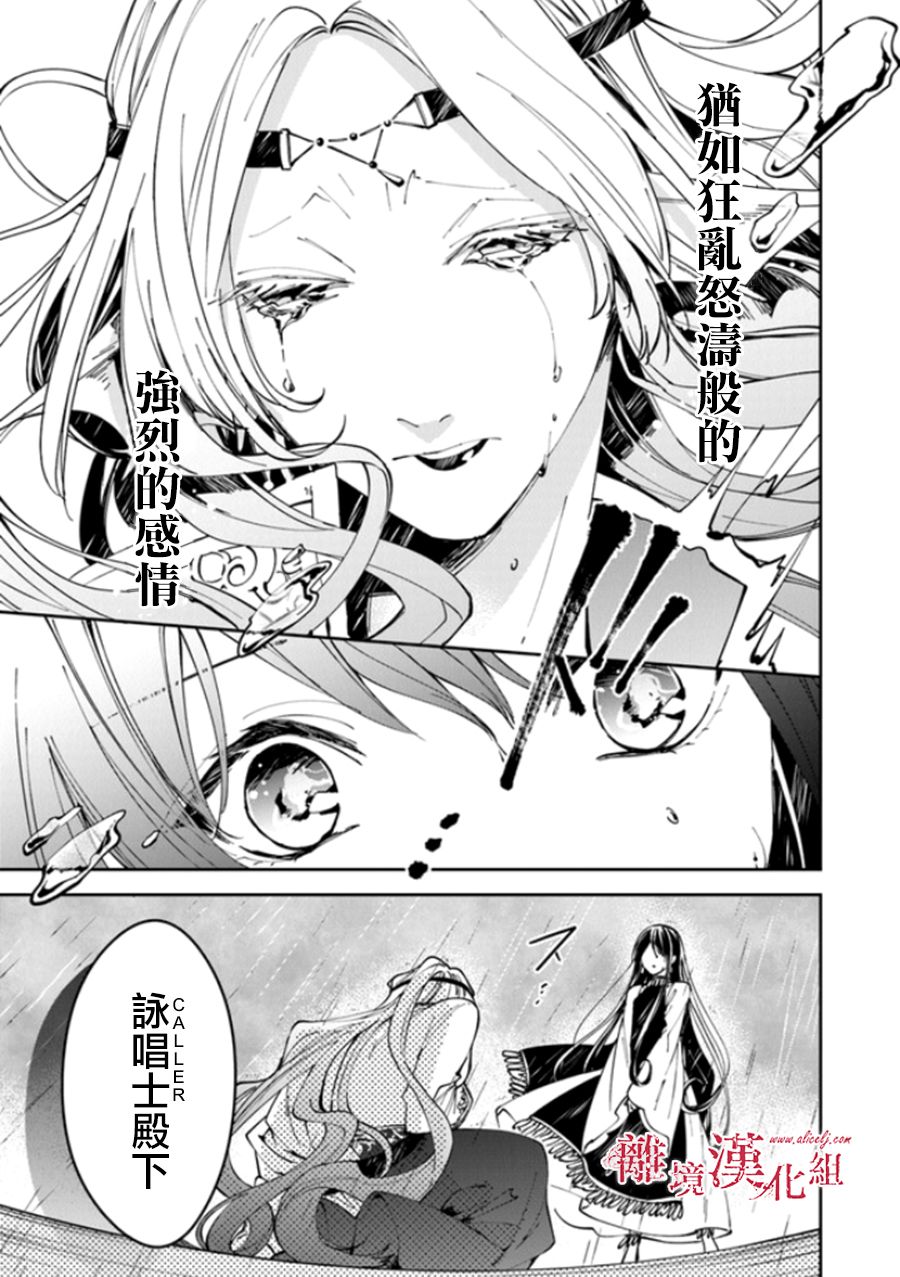 转生魔女宣告灭亡韩漫全集-第16话无删减无遮挡章节图片 