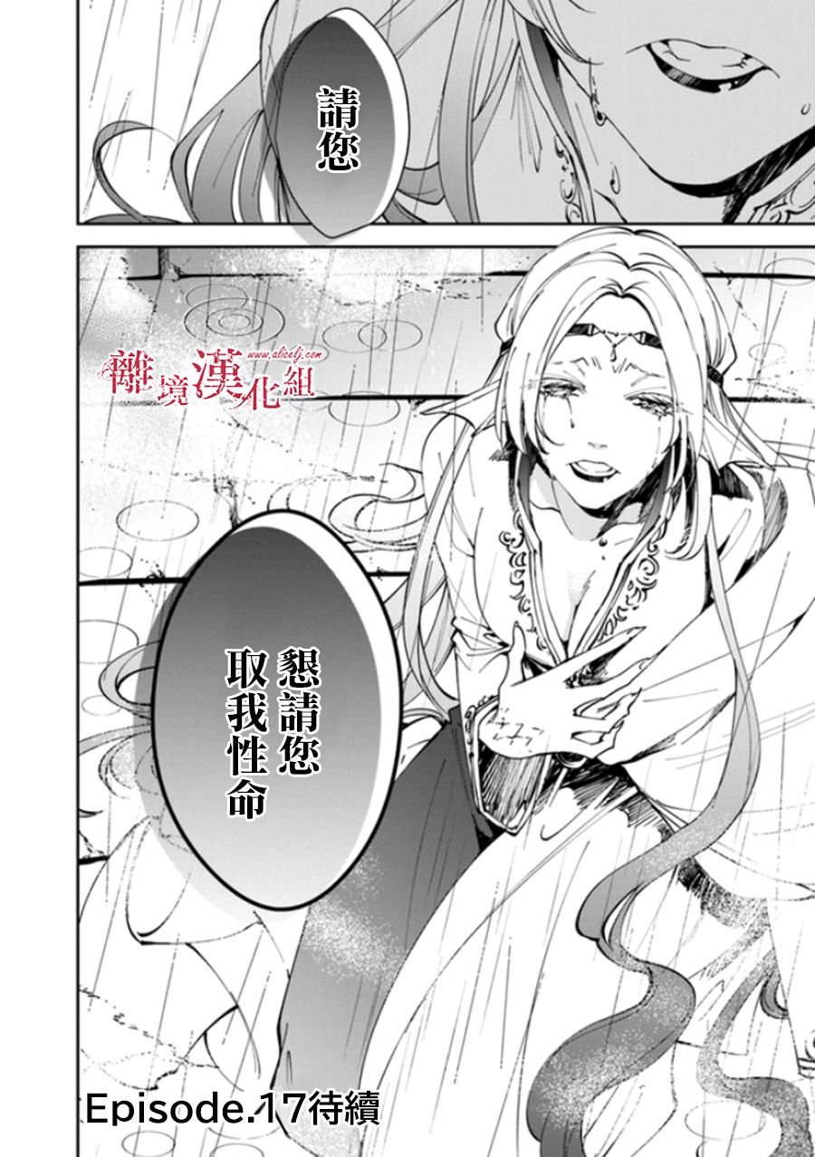 转生魔女宣告灭亡韩漫全集-第16话无删减无遮挡章节图片 