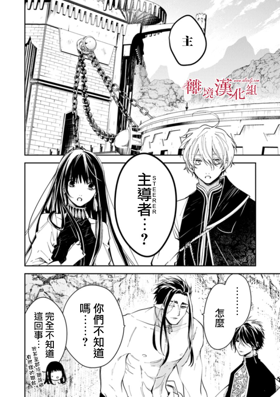转生魔女宣告灭亡韩漫全集-第16话无删减无遮挡章节图片 