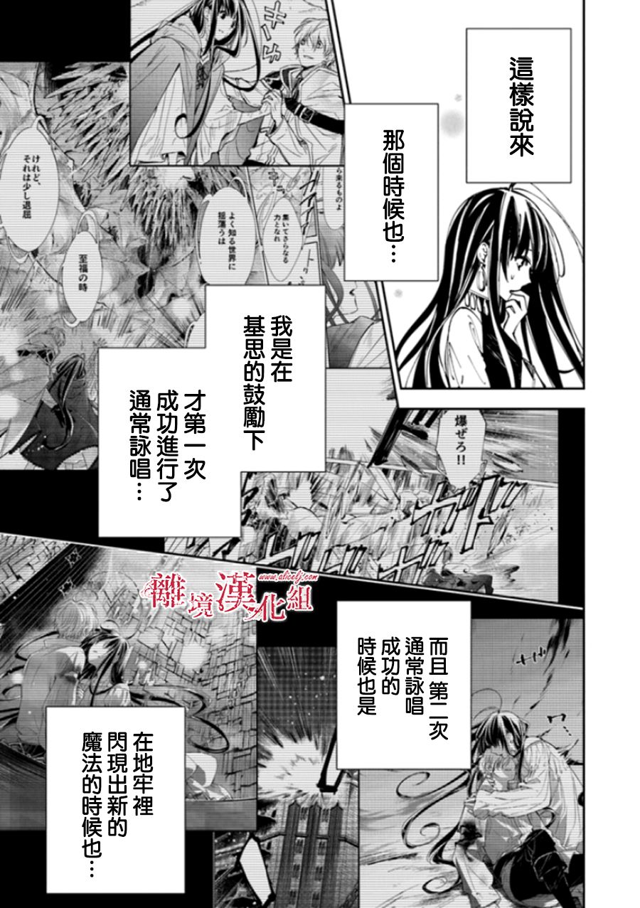 转生魔女宣告灭亡韩漫全集-第16话无删减无遮挡章节图片 
