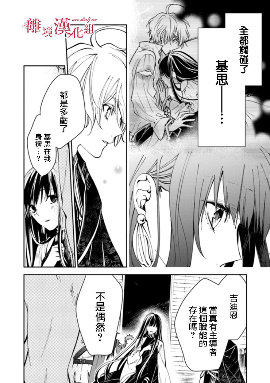 转生魔女宣告灭亡韩漫全集-第16话无删减无遮挡章节图片 