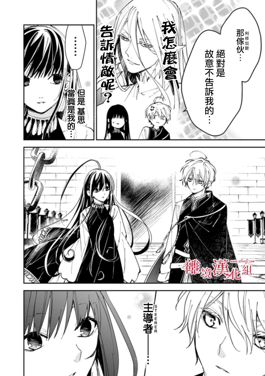 转生魔女宣告灭亡韩漫全集-第16话无删减无遮挡章节图片 