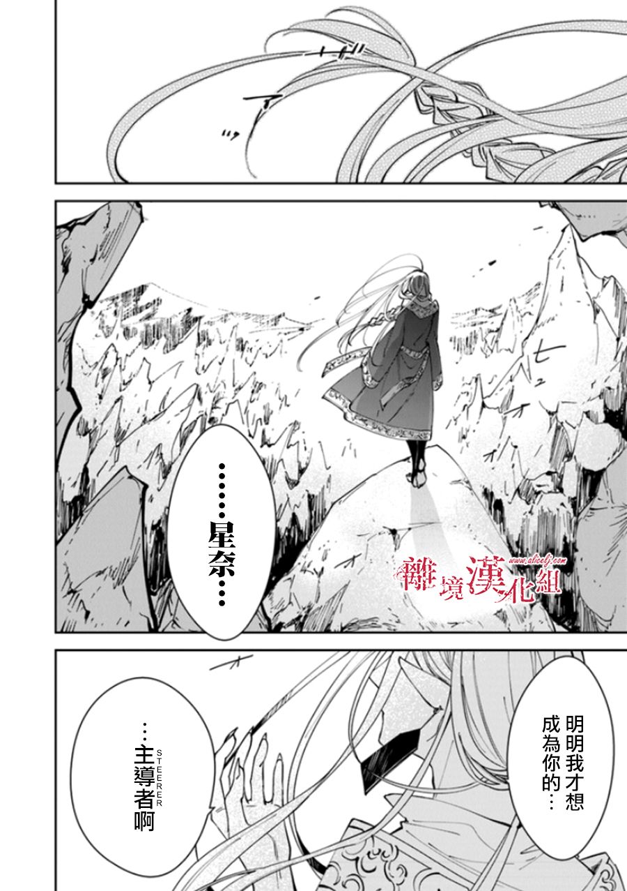 转生魔女宣告灭亡韩漫全集-第16话无删减无遮挡章节图片 