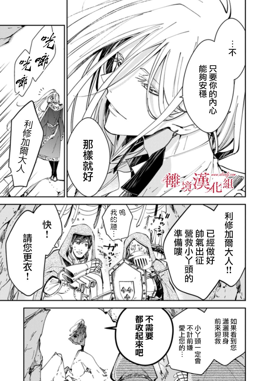 转生魔女宣告灭亡韩漫全集-第16话无删减无遮挡章节图片 
