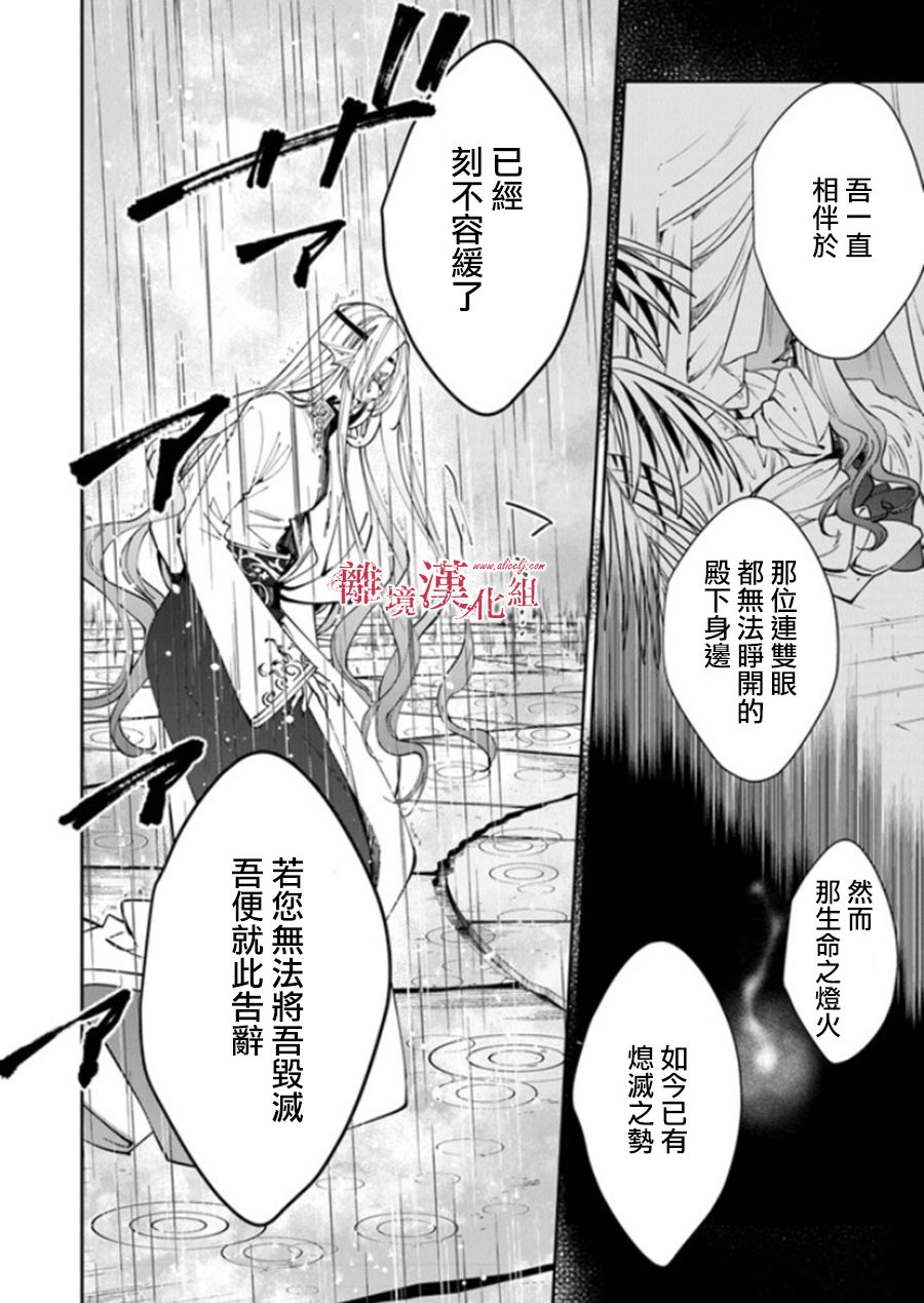 转生魔女宣告灭亡韩漫全集-第17话无删减无遮挡章节图片 