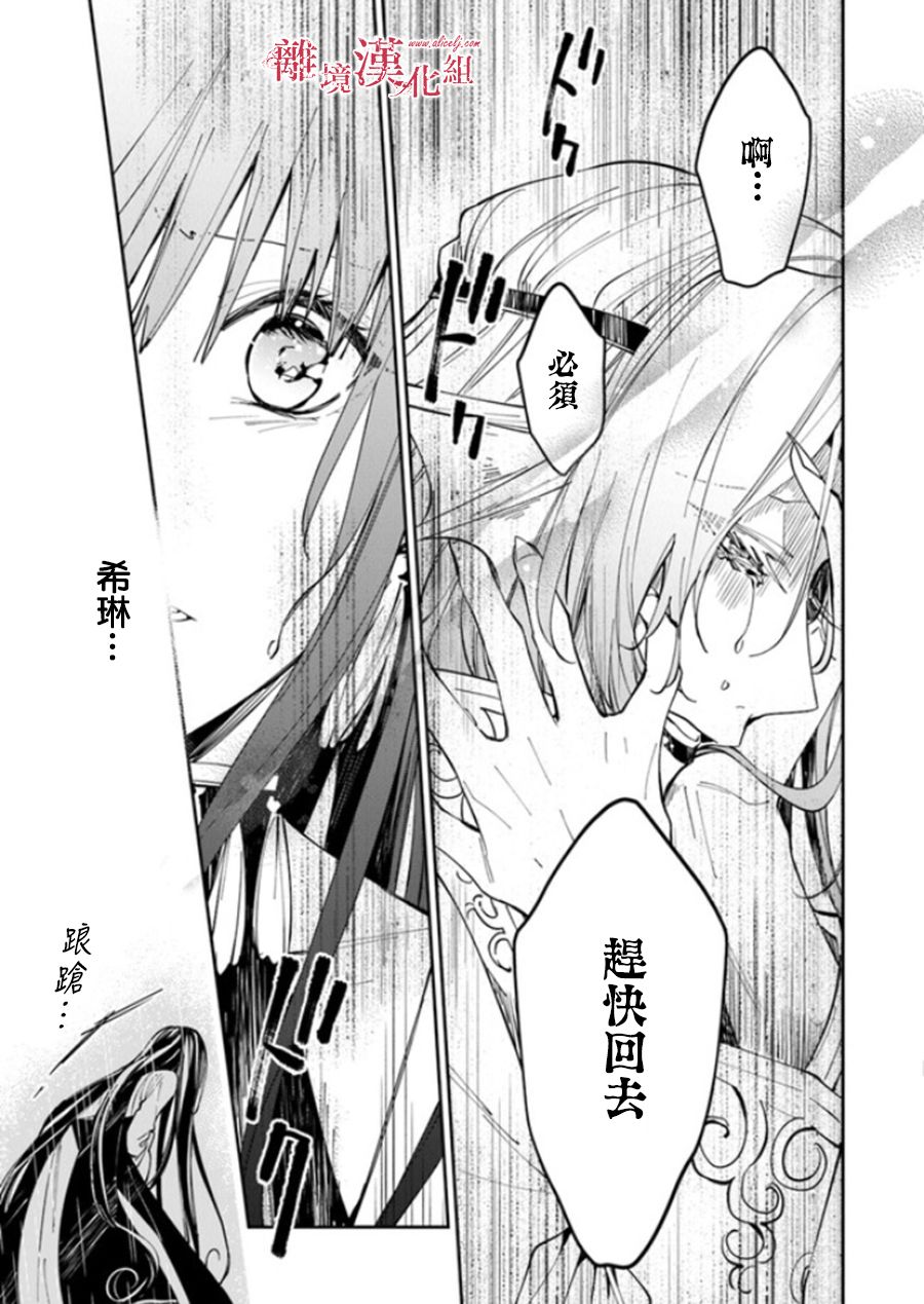 转生魔女宣告灭亡韩漫全集-第17话无删减无遮挡章节图片 