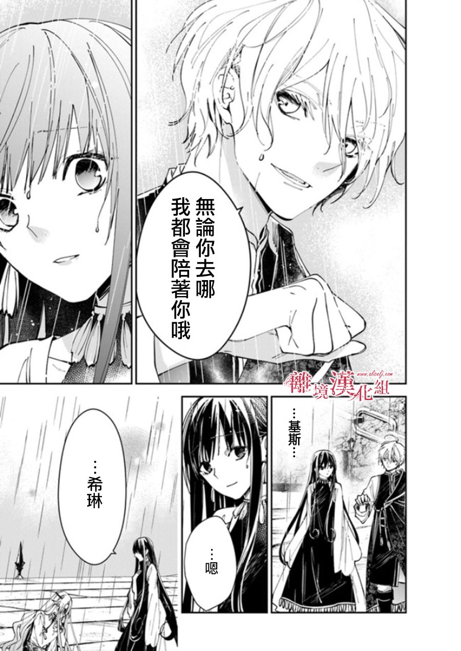 转生魔女宣告灭亡韩漫全集-第17话无删减无遮挡章节图片 