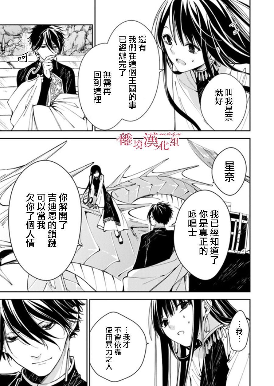 转生魔女宣告灭亡韩漫全集-第17话无删减无遮挡章节图片 