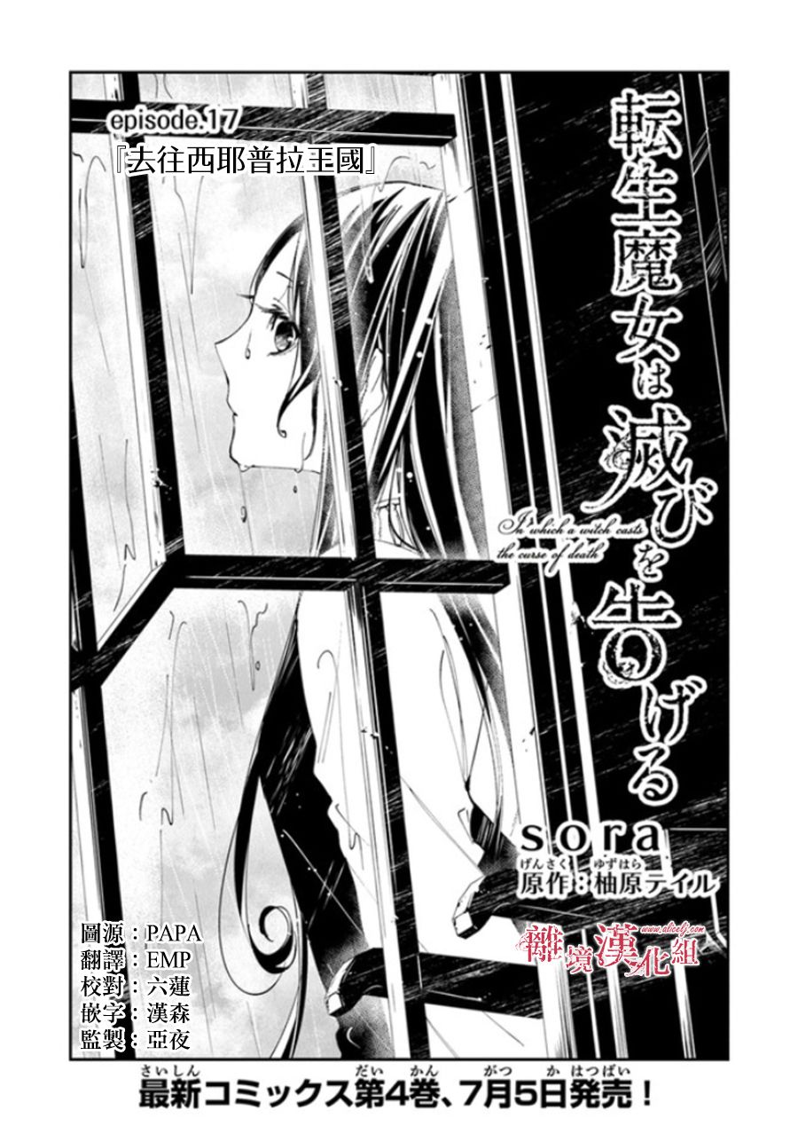 转生魔女宣告灭亡韩漫全集-第17话无删减无遮挡章节图片 