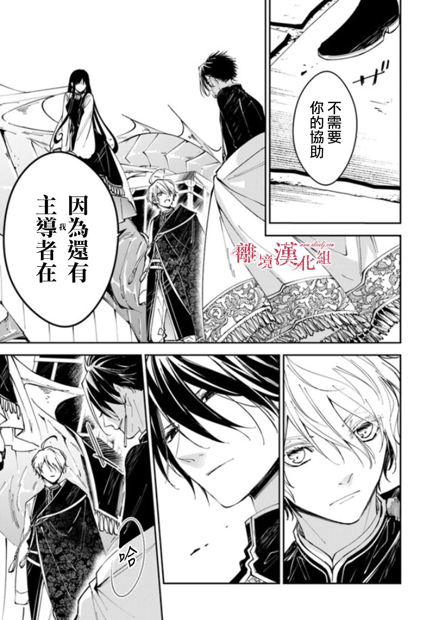 转生魔女宣告灭亡韩漫全集-第17话无删减无遮挡章节图片 