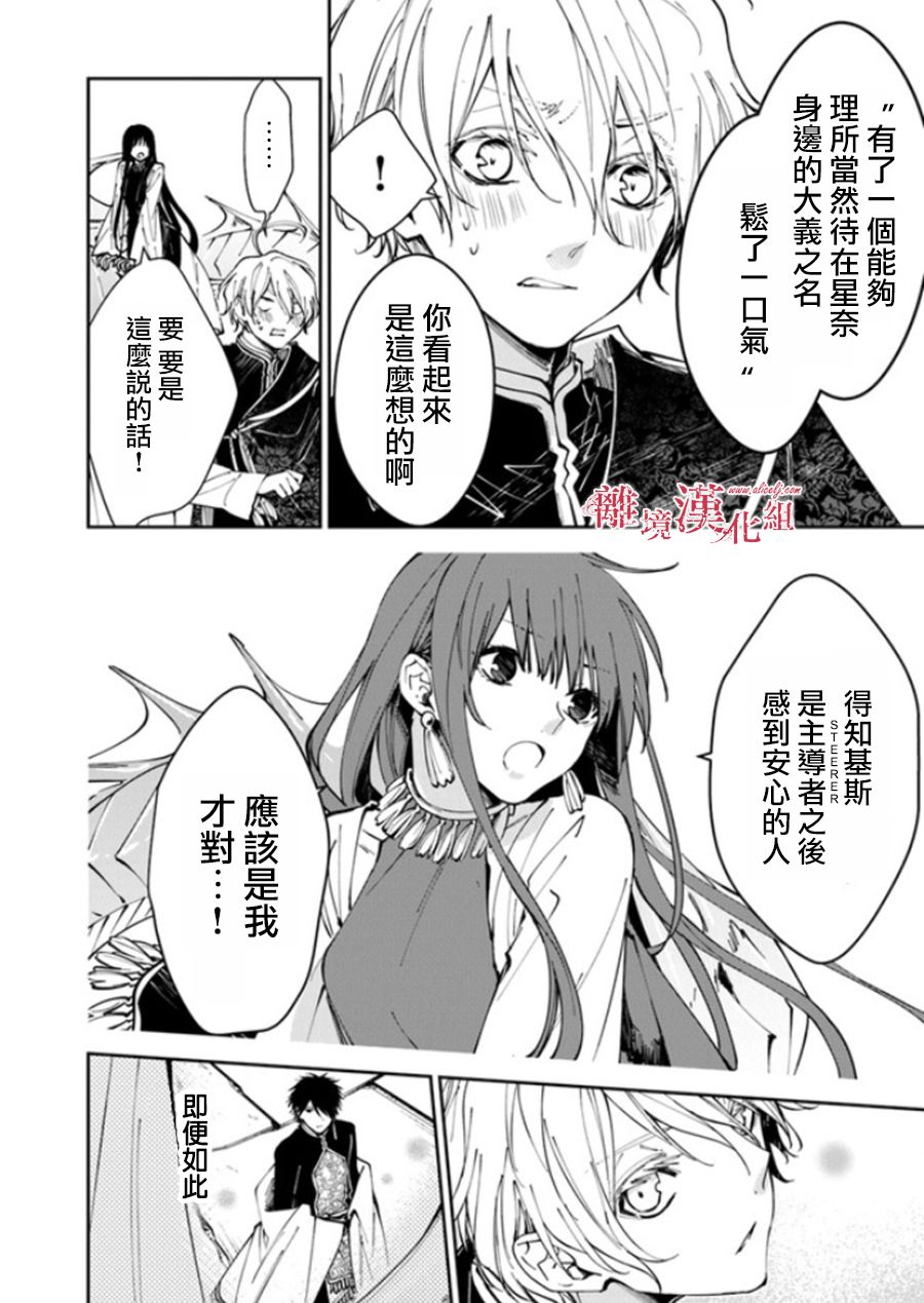 转生魔女宣告灭亡韩漫全集-第17话无删减无遮挡章节图片 