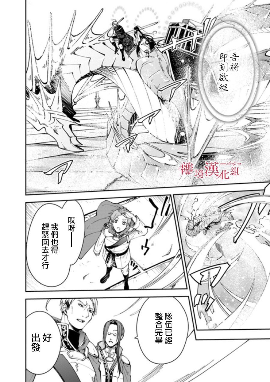 转生魔女宣告灭亡韩漫全集-第17话无删减无遮挡章节图片 