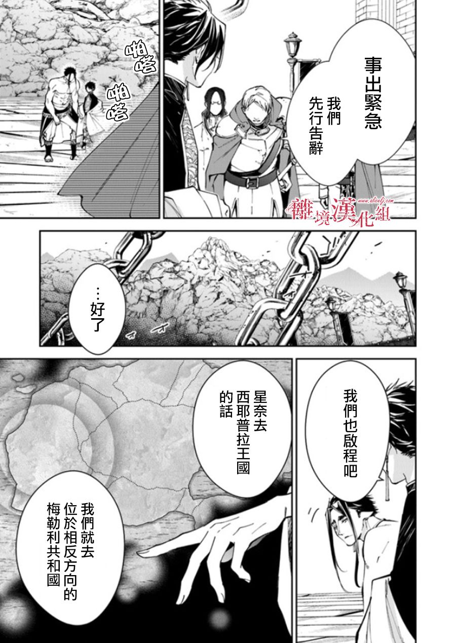 转生魔女宣告灭亡韩漫全集-第17话无删减无遮挡章节图片 
