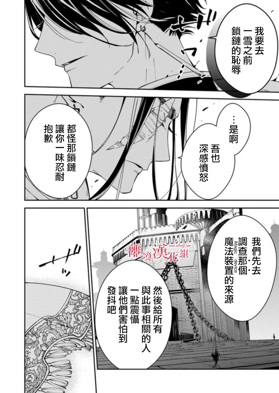 转生魔女宣告灭亡韩漫全集-第17话无删减无遮挡章节图片 