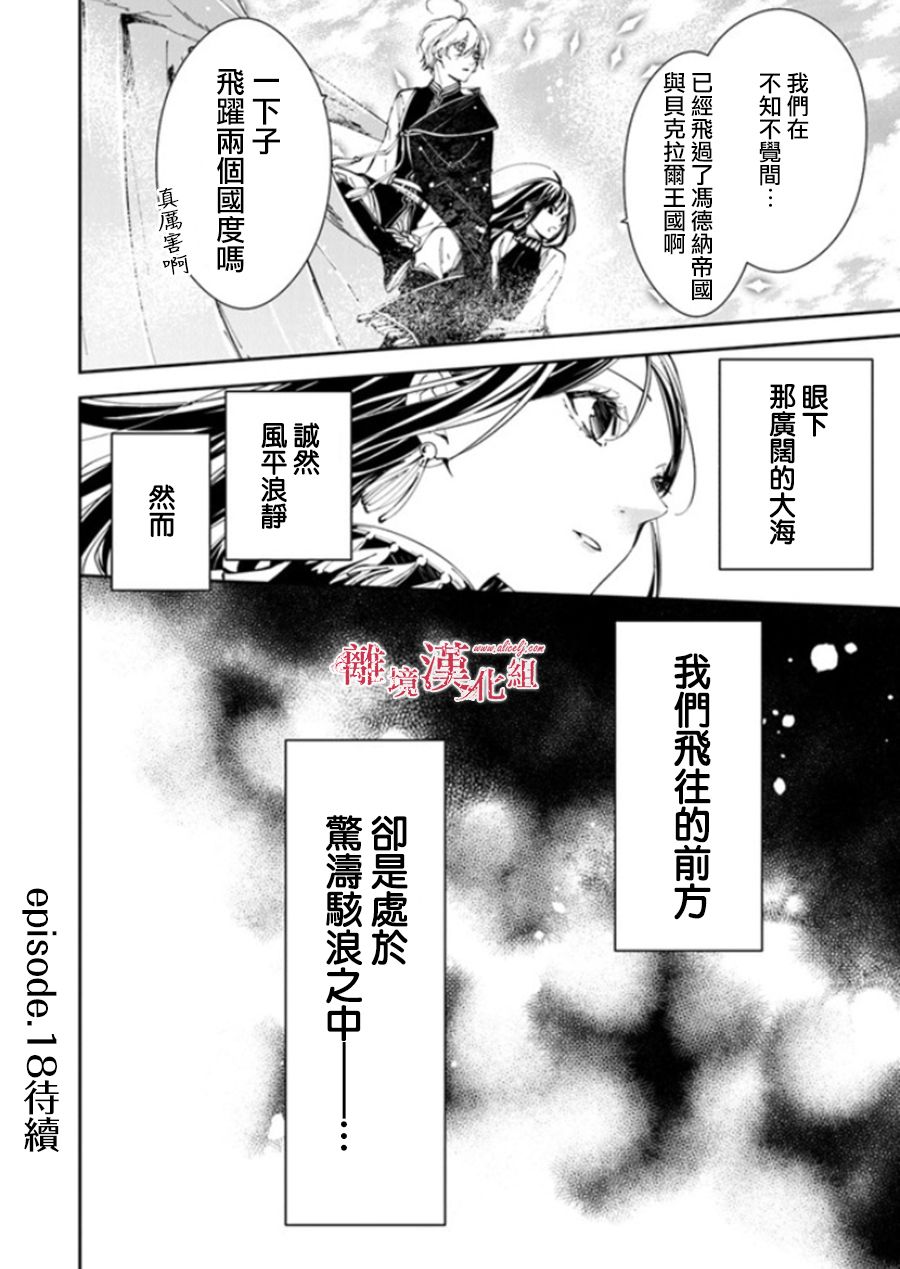 转生魔女宣告灭亡韩漫全集-第17话无删减无遮挡章节图片 