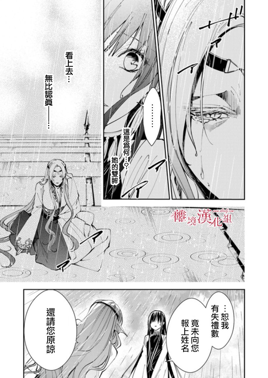 转生魔女宣告灭亡韩漫全集-第17话无删减无遮挡章节图片 
