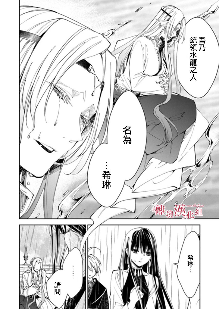 转生魔女宣告灭亡韩漫全集-第17话无删减无遮挡章节图片 