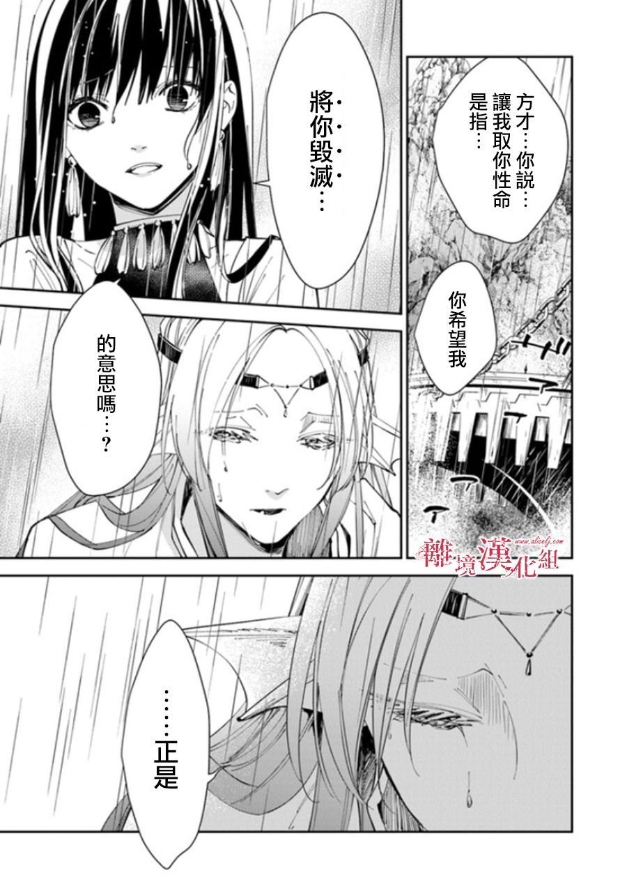 转生魔女宣告灭亡韩漫全集-第17话无删减无遮挡章节图片 