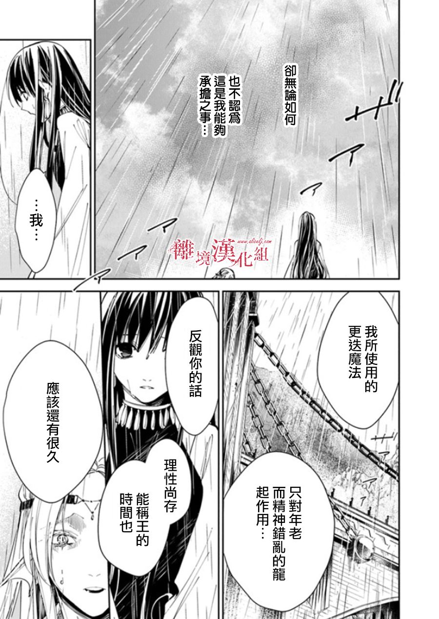 转生魔女宣告灭亡韩漫全集-第17话无删减无遮挡章节图片 