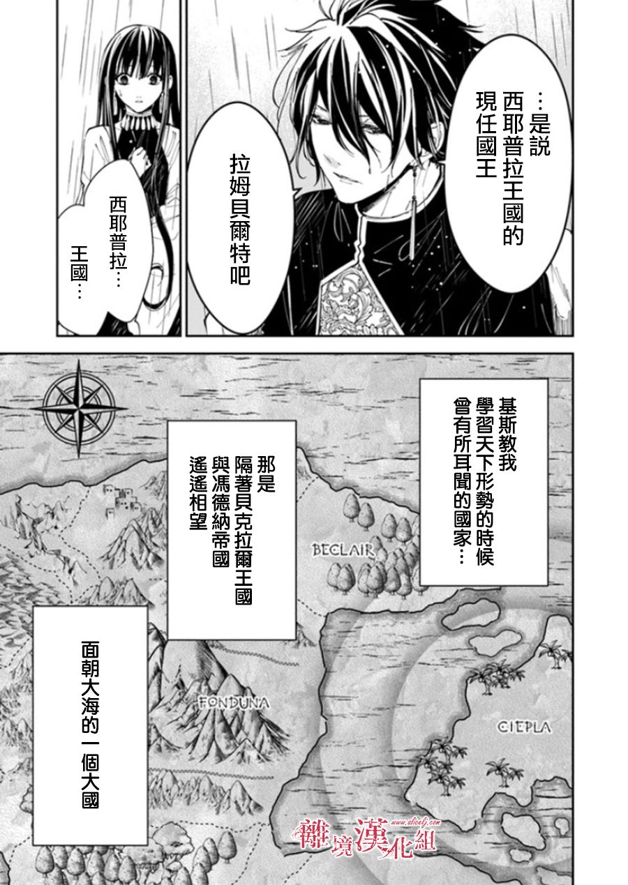 转生魔女宣告灭亡韩漫全集-第17话无删减无遮挡章节图片 