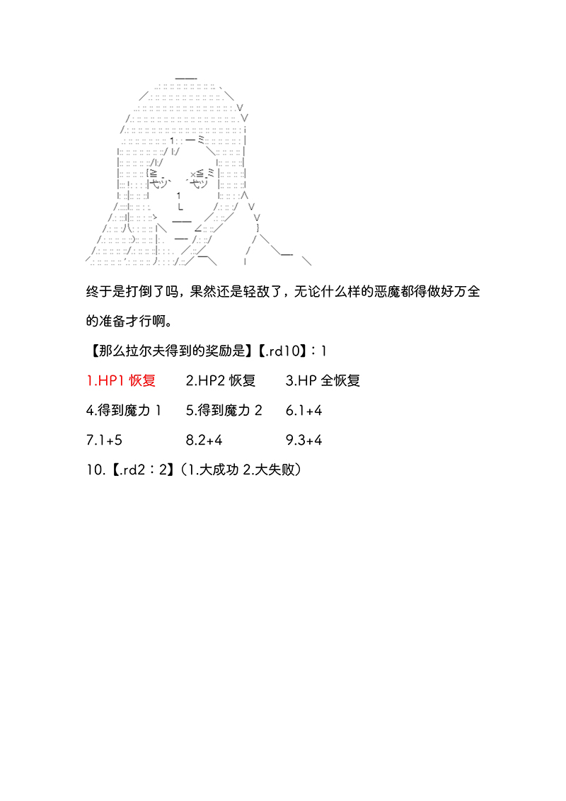 拉尔夫似乎在讨伐德古拉伯爵的样子韩漫全集-第01话无删减无遮挡章节图片 