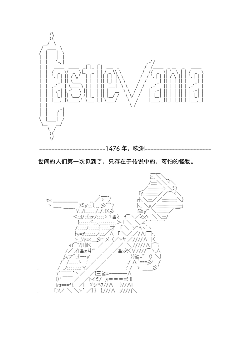 拉尔夫似乎在讨伐德古拉伯爵的样子韩漫全集-第0话无删减无遮挡章节图片 