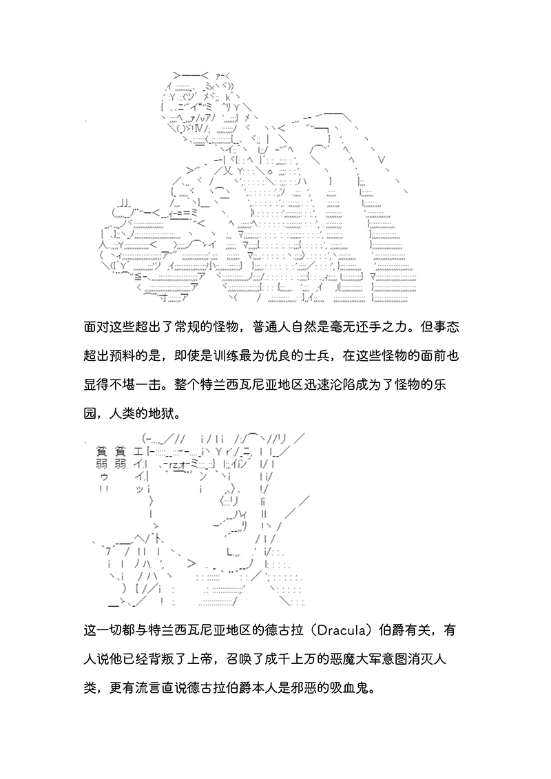 拉尔夫似乎在讨伐德古拉伯爵的样子韩漫全集-第0话无删减无遮挡章节图片 