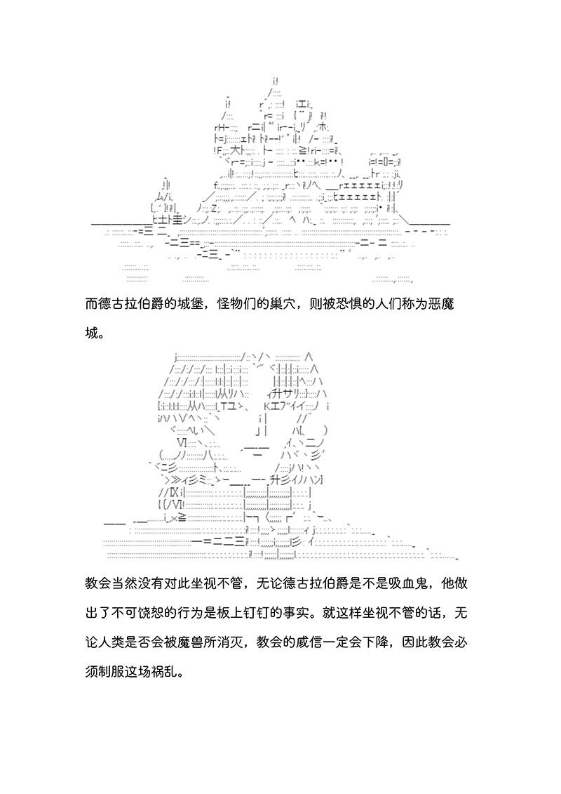 拉尔夫似乎在讨伐德古拉伯爵的样子韩漫全集-第0话无删减无遮挡章节图片 