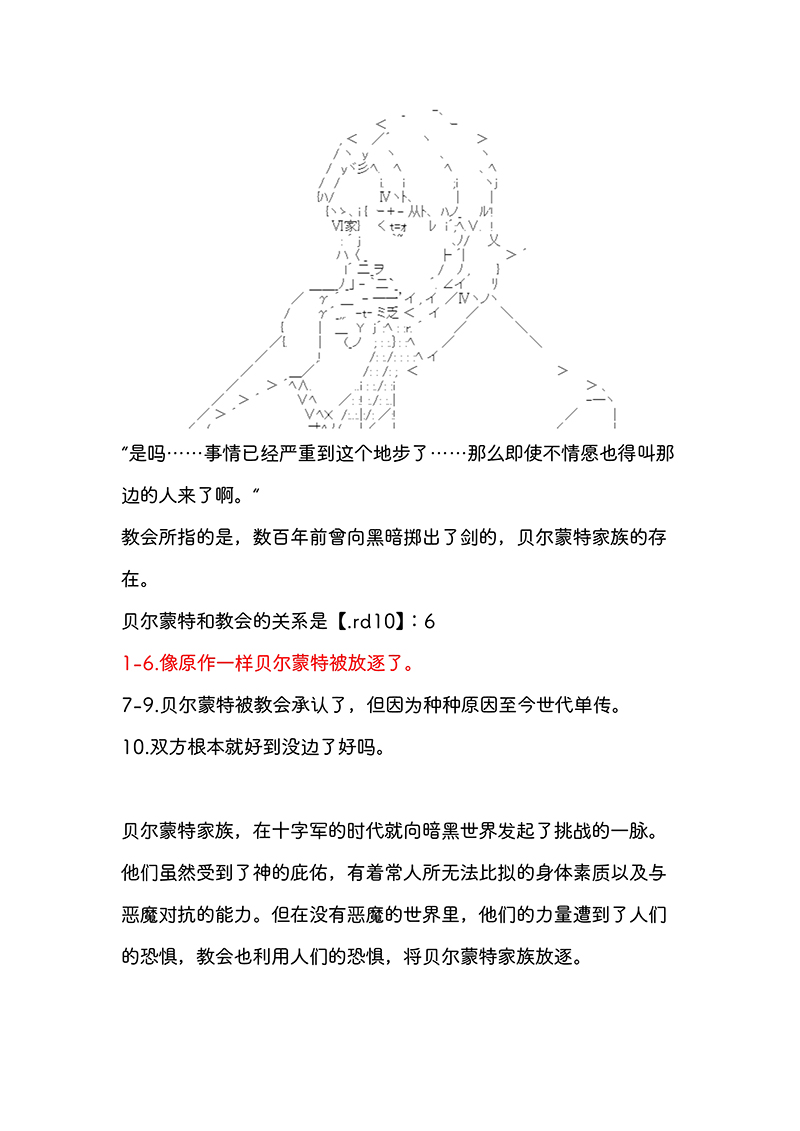 拉尔夫似乎在讨伐德古拉伯爵的样子韩漫全集-第0话无删减无遮挡章节图片 