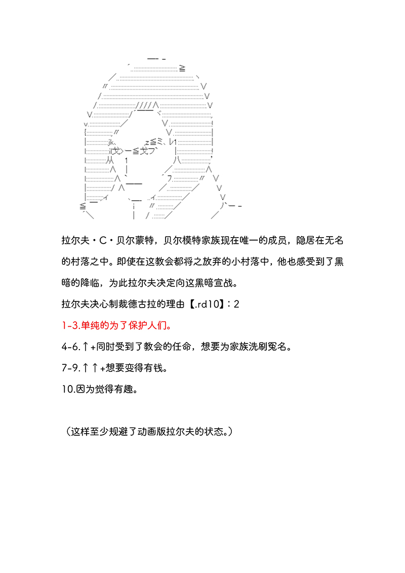 拉尔夫似乎在讨伐德古拉伯爵的样子韩漫全集-第0话无删减无遮挡章节图片 