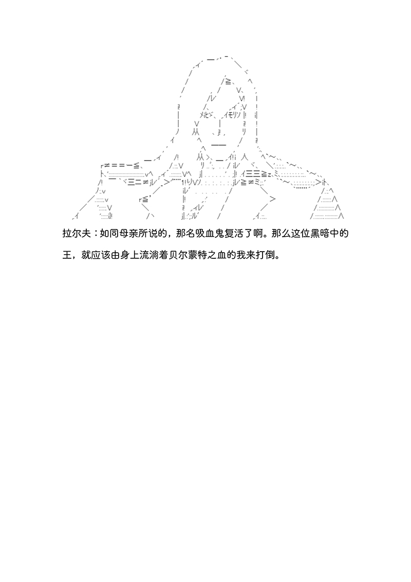拉尔夫似乎在讨伐德古拉伯爵的样子韩漫全集-第0话无删减无遮挡章节图片 