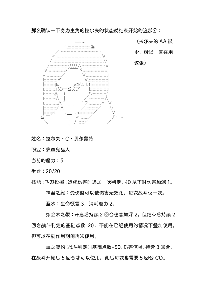 拉尔夫似乎在讨伐德古拉伯爵的样子韩漫全集-第0话无删减无遮挡章节图片 